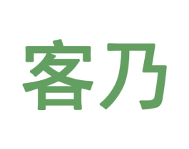 客乃 第28类体育玩具商标图样