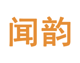 闻韵 第28类体育玩具商标图样