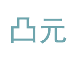凸元 第35类广告贸易商标图样