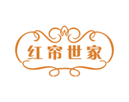 红帘世家 第24类布料床单商标图样