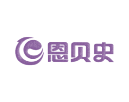 恩贝史 第42类技术服务商标图样