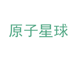 原子星球 第41类教育娱乐商标图样