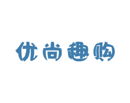 优尚趣购 第42类技术服务商标图样