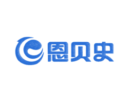 恩贝史 第7类机械设备商标图样
