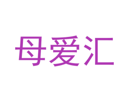 母爱汇 第9类科学仪器商标图样