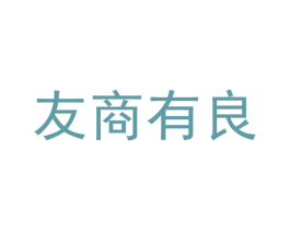 友商有良 第43类餐饮酒店商标图样