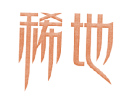 稀地 第5类医药商标图样