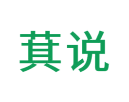 萁说 第43类餐饮酒店商标图样