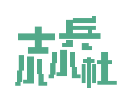 士兵小小杜 第35类广告贸易商标图样