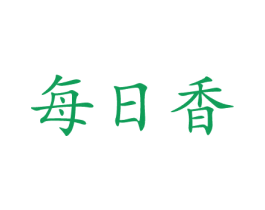 每日香 第21类厨房洁具商标图样