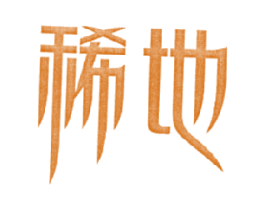 稀地 第39类运输旅行商标图样