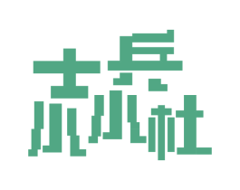 士兵小小杜 第25类服装鞋帽商标图样
