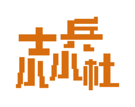 士兵小小杜 第28类体育玩具商标图样