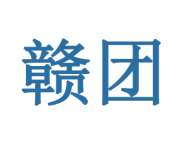 赣团 第42类技术服务商标图样