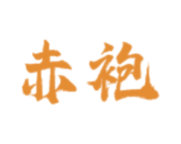 赤袍 第43类餐饮酒店商标图样
