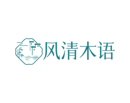 风清木语 第35类广告贸易商标图样
