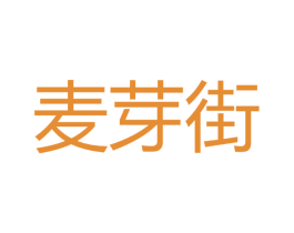 麦芽街 第32类啤酒饮料商标图样