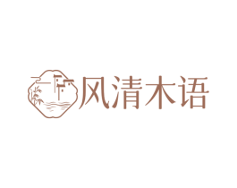 风清木语 第24类布料床单商标图样