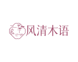 风清木语 第43类餐饮酒店商标图样