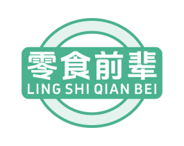 零食前辈 第30类小食配料商标图样