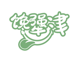 馋犟津 第35类广告贸易商标图样