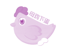 母鸡下蛋 第29类食品商标图样
