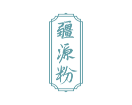 疆源粉 第43类餐饮酒店商标图样
