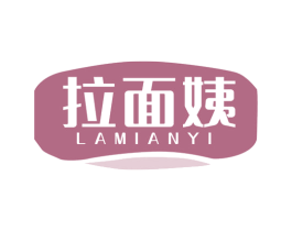 拉面姨 第43类餐饮酒店商标图样