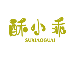 酥小乖 第43类餐饮酒店商标图样