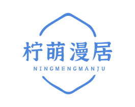 柠萌漫居 第43类餐饮酒店商标图样
