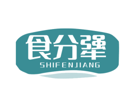 食分犟 第43类餐饮酒店商标图样