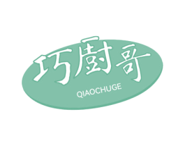 巧厨哥 第43类餐饮酒店商标图样