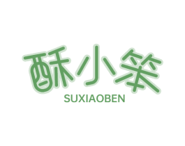 酥小笨 第43类餐饮酒店商标图样