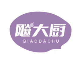 飚大厨 第43类餐饮酒店商标图样