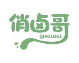 俏卤哥 第43类餐饮酒店商标图样