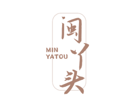 闽丫头 第43类餐饮酒店商标图样