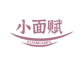 小面赋 第43类餐饮酒店商标图样