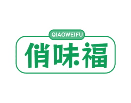 俏味福 第43类餐饮酒店商标图样
