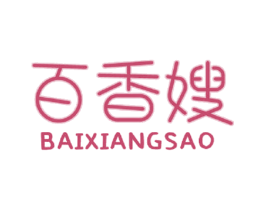 百香嫂 第43类餐饮酒店商标图样