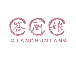 签厨娘 第43类餐饮酒店商标图样