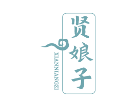 贤娘子 第43类餐饮酒店商标图样