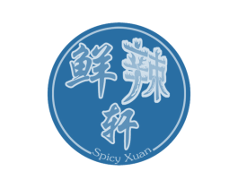 鲜辣轩 第43类餐饮酒店商标图样