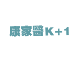 康家医 K+1 第43类餐饮酒店商标图样
