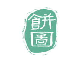 饼图 第43类餐饮酒店商标图样