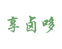 享卤哆 第43类餐饮酒店商标图样