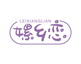嫘乡恋 第43类餐饮酒店商标图样