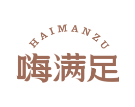 嗨满足 第43类餐饮酒店商标图样
