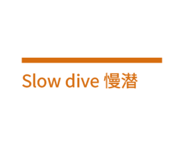 SLOW DIVE 慢潜 第43类餐饮酒店商标图样