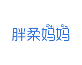 胖柔妈妈 第43类餐饮酒店商标图样