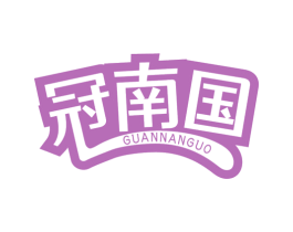 冠南国 第43类餐饮酒店商标图样